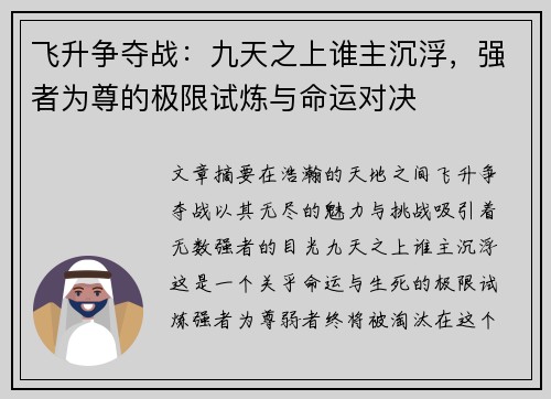 飞升争夺战：九天之上谁主沉浮，强者为尊的极限试炼与命运对决
