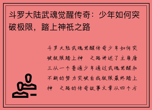 斗罗大陆武魂觉醒传奇：少年如何突破极限，踏上神祇之路