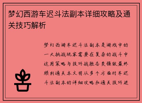 梦幻西游车迟斗法副本详细攻略及通关技巧解析