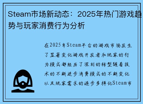 Steam市场新动态：2025年热门游戏趋势与玩家消费行为分析