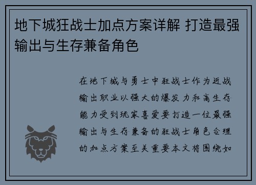 地下城狂战士加点方案详解 打造最强输出与生存兼备角色