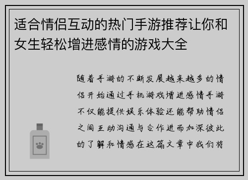 适合情侣互动的热门手游推荐让你和女生轻松增进感情的游戏大全