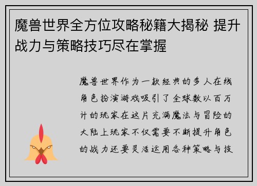 魔兽世界全方位攻略秘籍大揭秘 提升战力与策略技巧尽在掌握