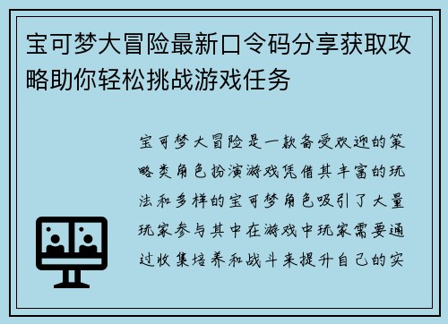 宝可梦大冒险最新口令码分享获取攻略助你轻松挑战游戏任务
