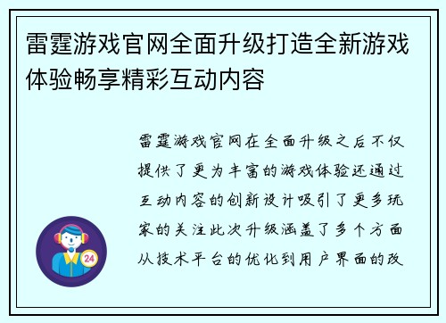 雷霆游戏官网全面升级打造全新游戏体验畅享精彩互动内容